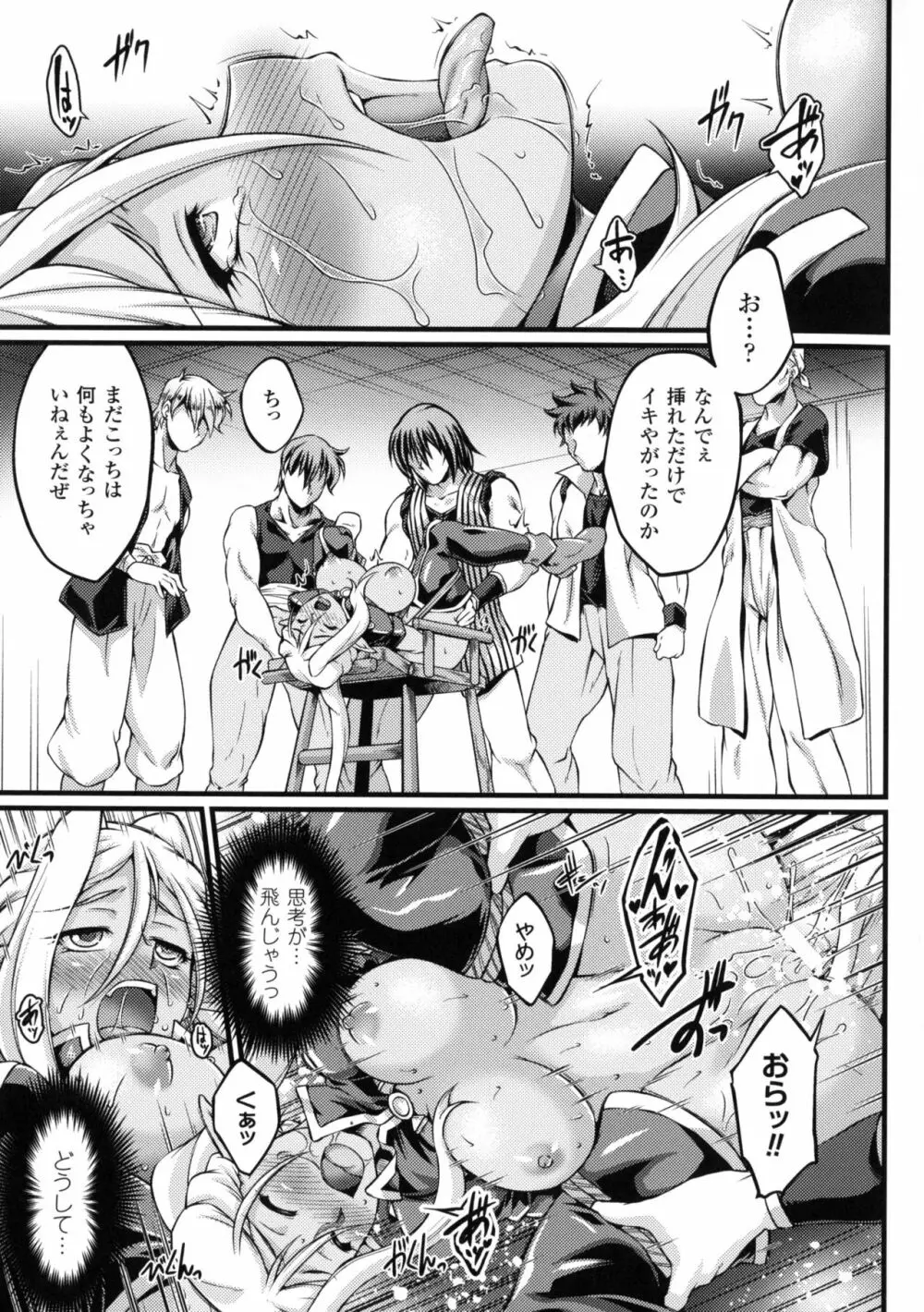 黒獣 ~気高き聖女は白濁に染まる~ THE COMIC Page.129