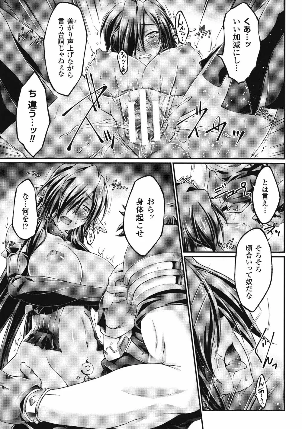 黒獣 ~気高き聖女は白濁に染まる~ THE COMIC Page.19