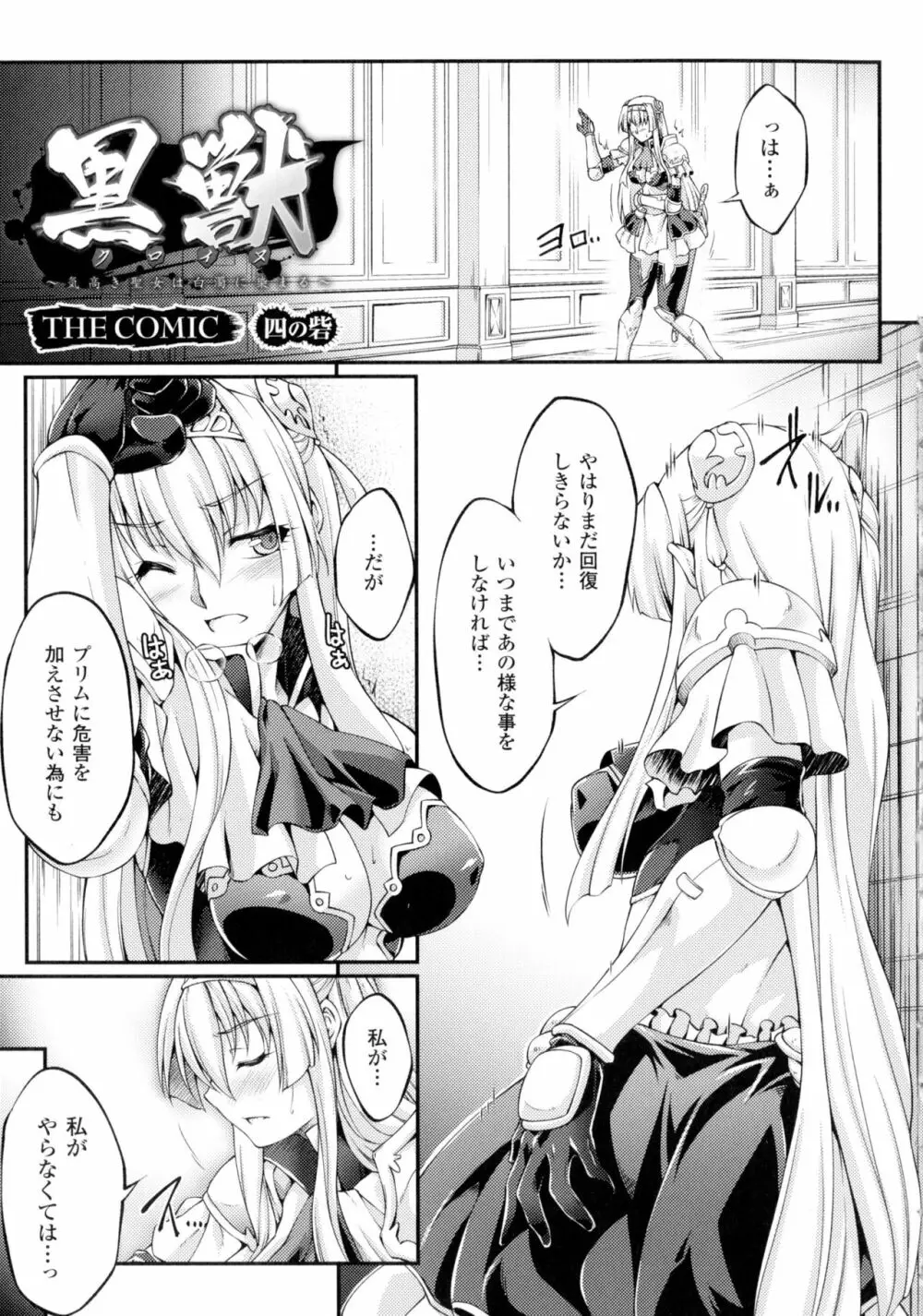 黒獣 ~気高き聖女は白濁に染まる~ THE COMIC Page.63