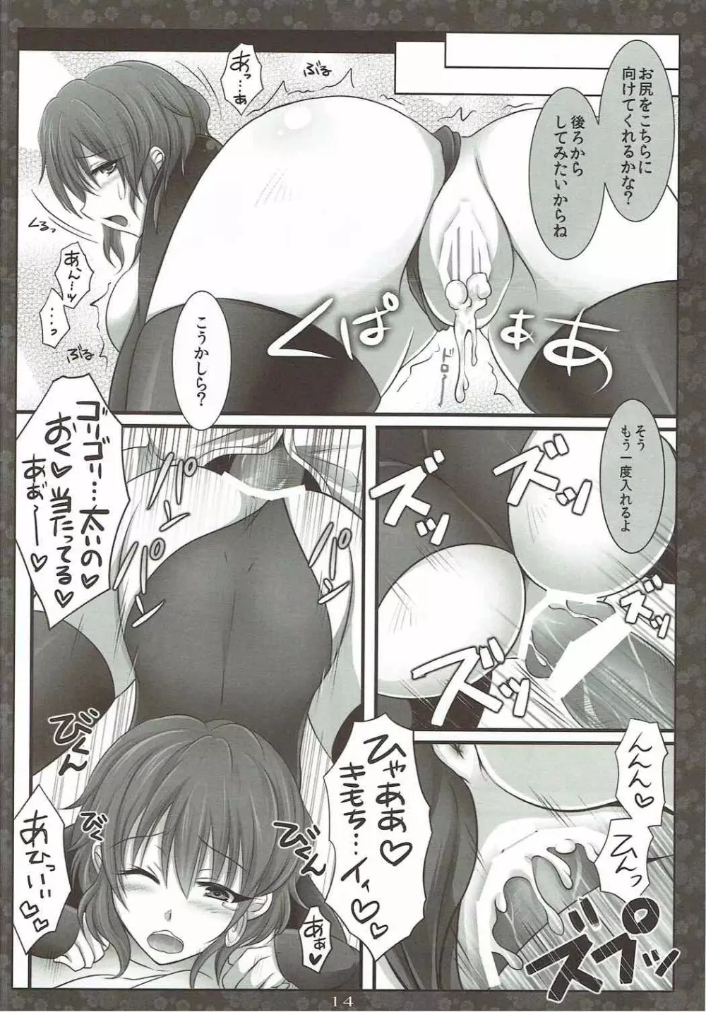 恋に愚直で純情 Page.13