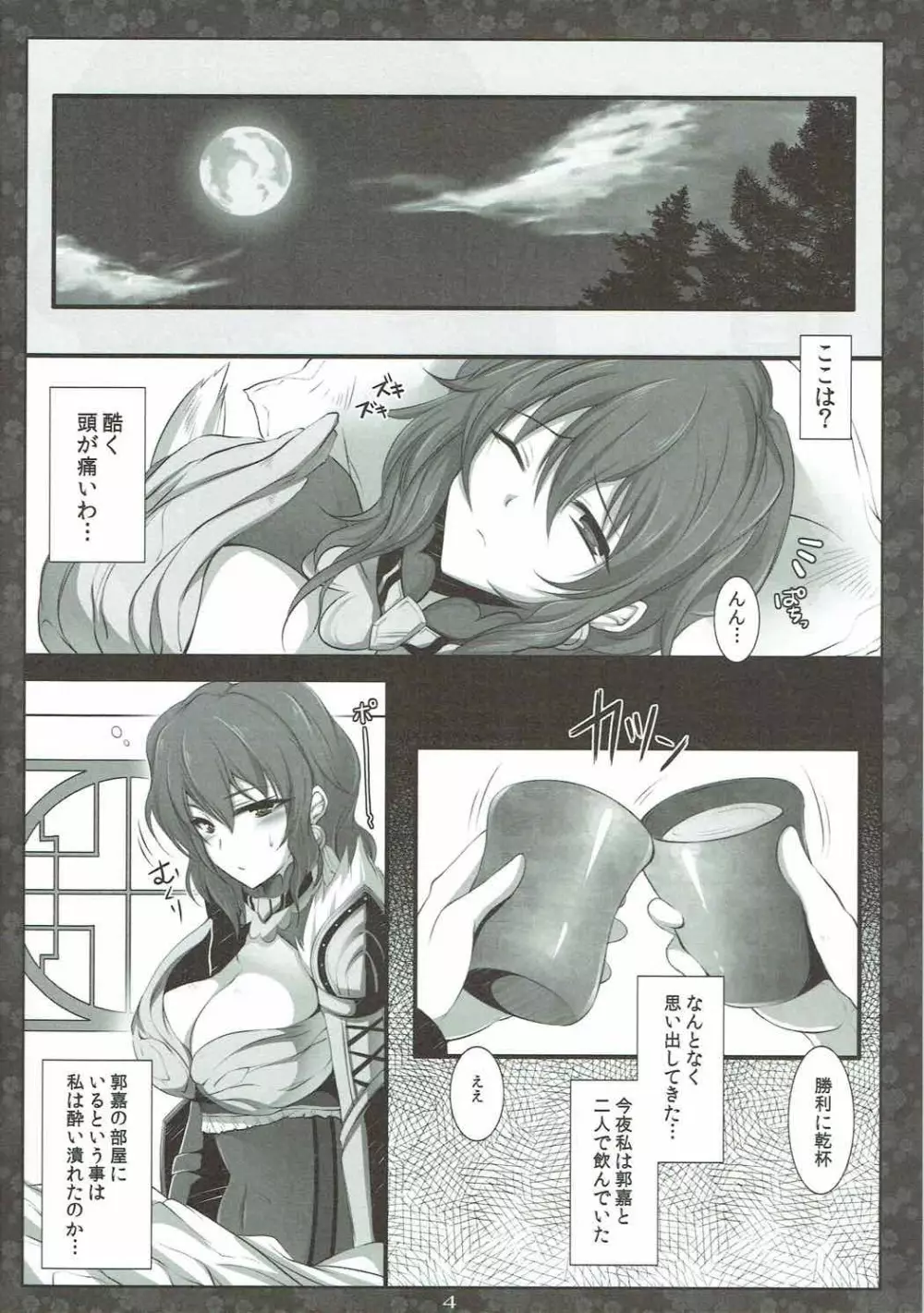 恋に愚直で純情 Page.3