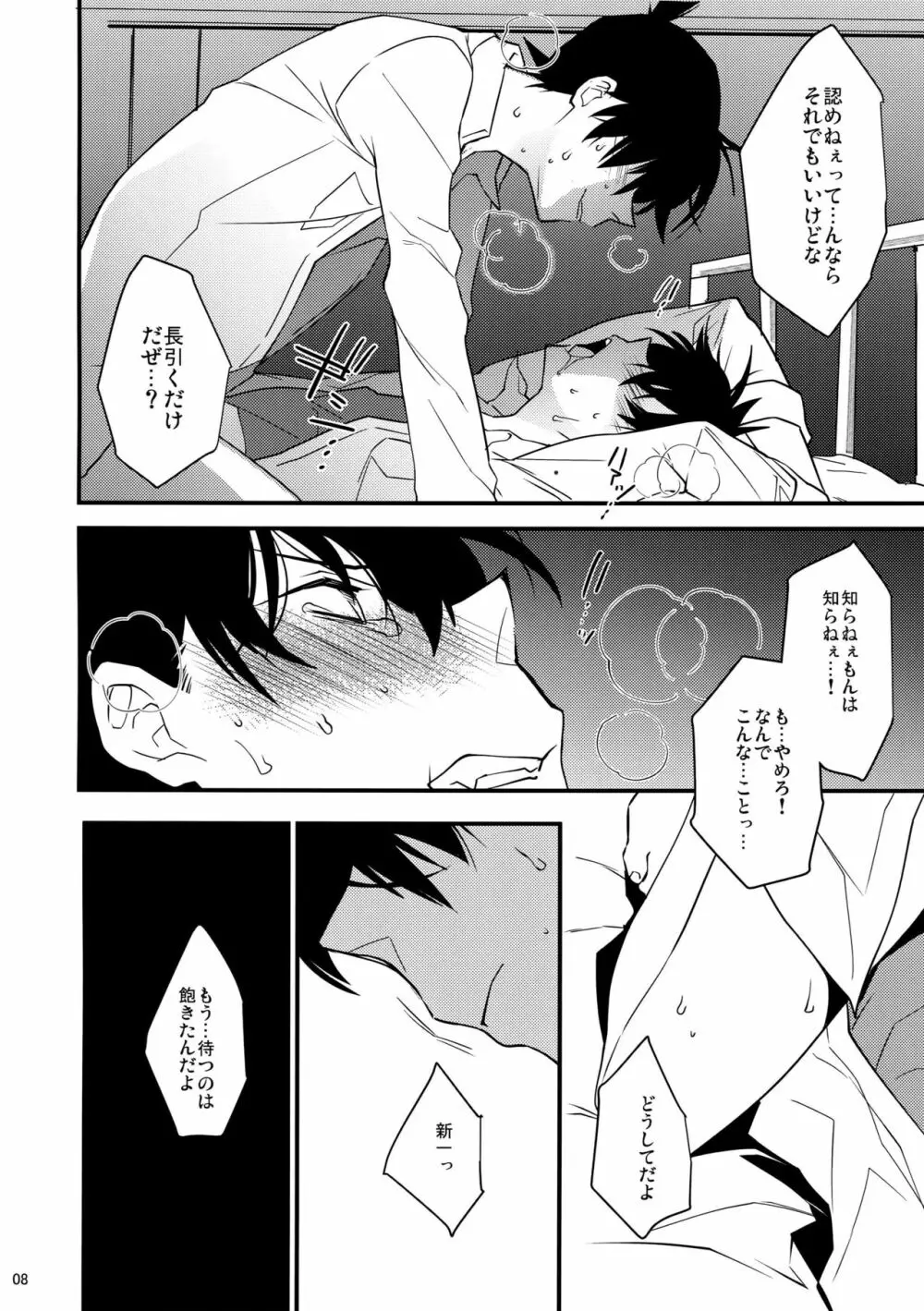 EGOIST Page.7