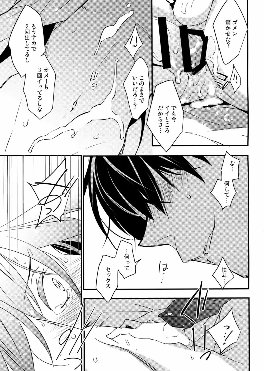 この想いに、どうか Page.16