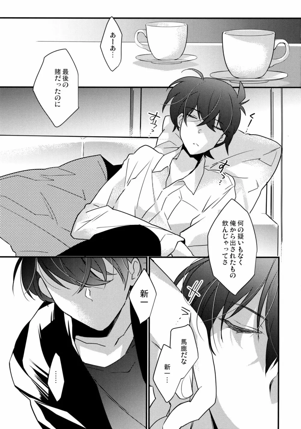 この想いに、どうか Page.2