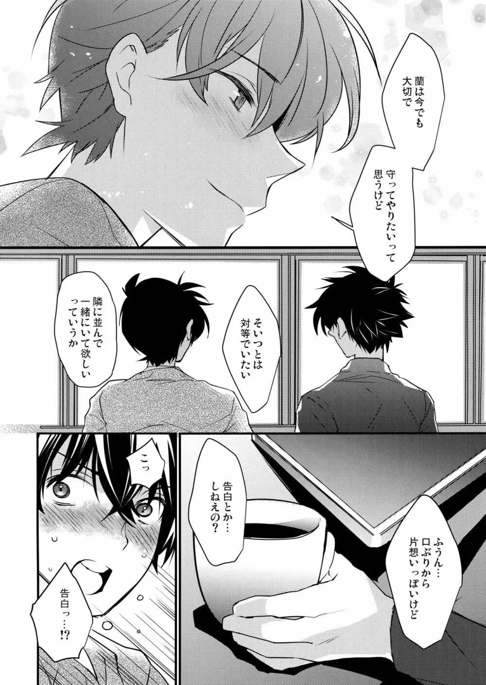 この想いに、どうか Page.5