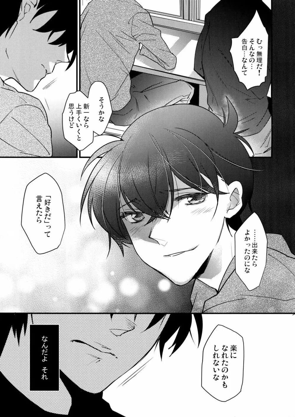 この想いに、どうか Page.6