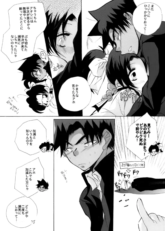 深愛 Page.10