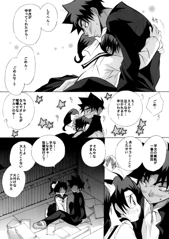 深愛 Page.32