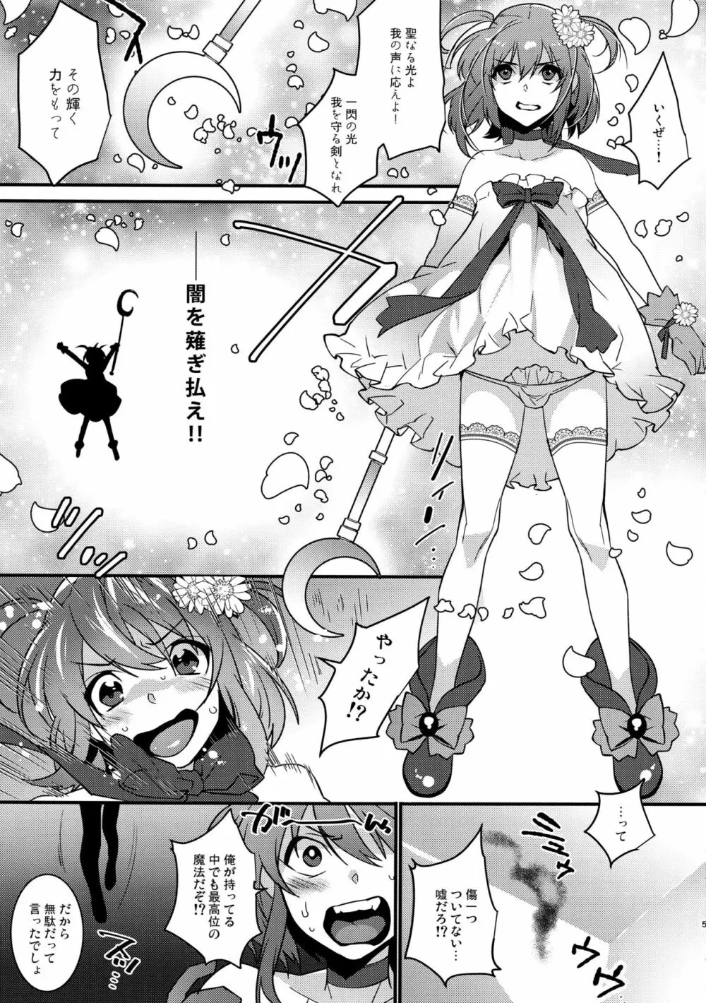 魔法女装少年マジカル☆リオ3 Page.4