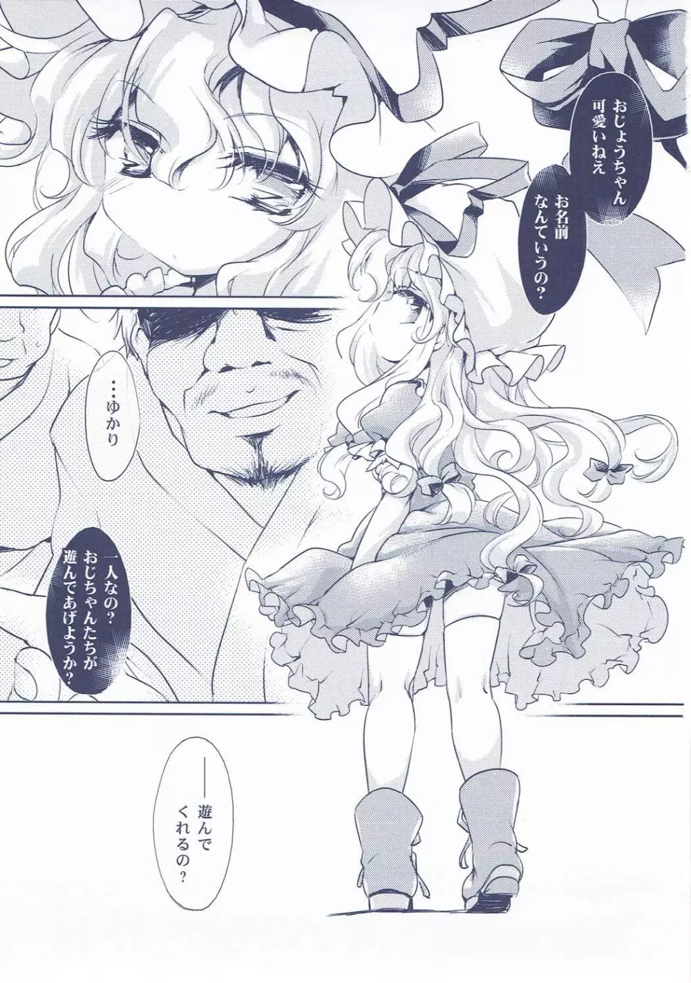 スウィート・パニッシャー♥ Page.2