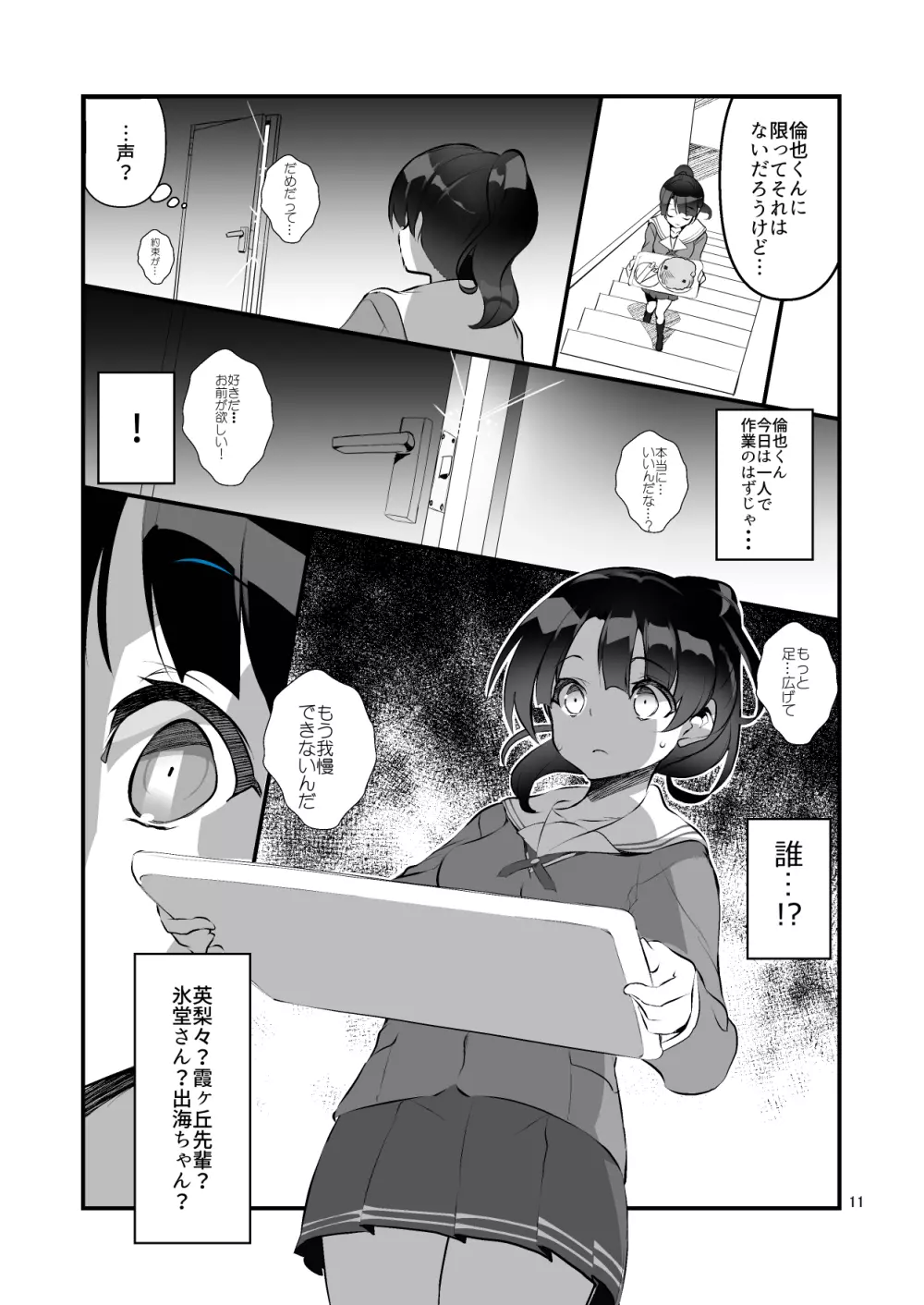 フツカノはヲタカレのメガネをとる。2 Page.11