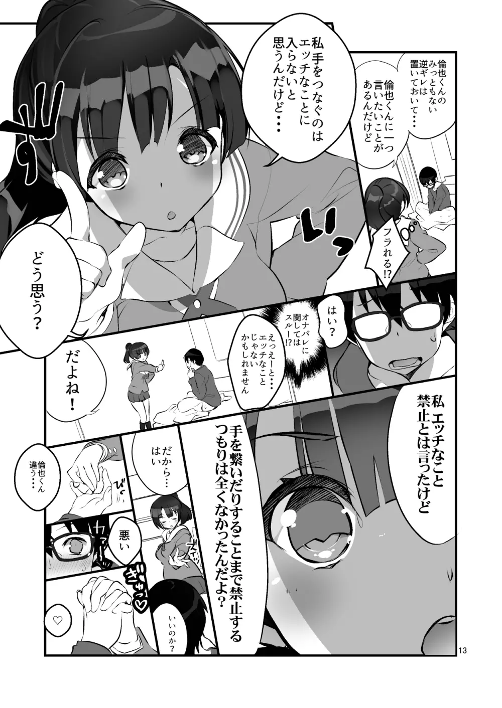 フツカノはヲタカレのメガネをとる。2 Page.13