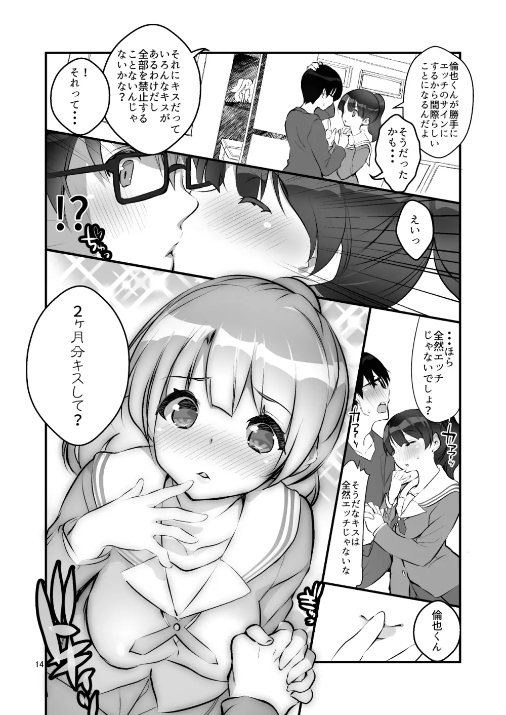 フツカノはヲタカレのメガネをとる。2 Page.14