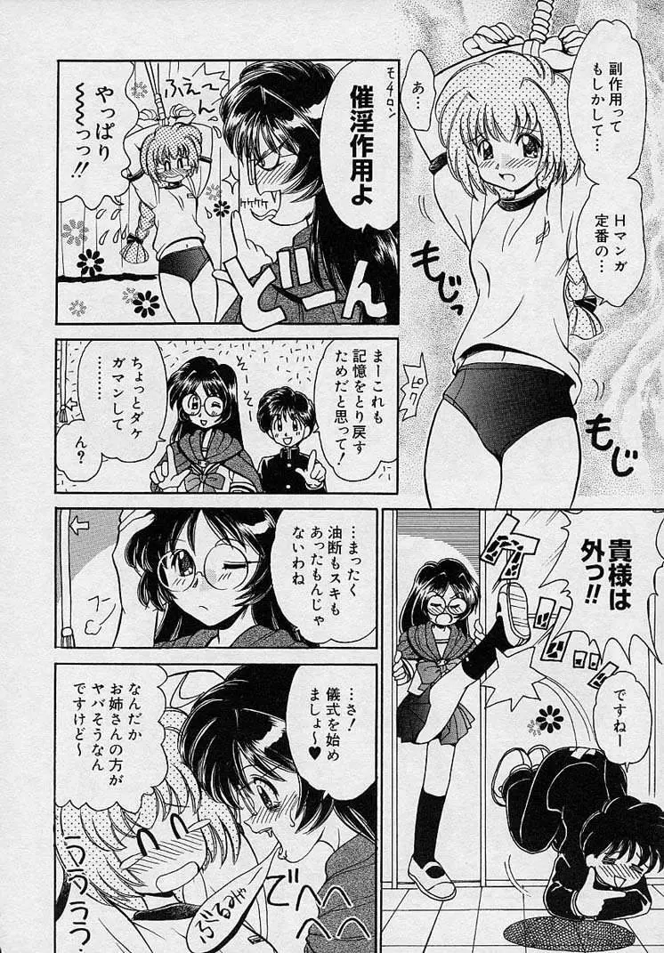 まゆみ ウィッチ～ズ Page.10