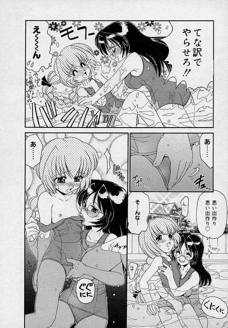 まゆみ ウィッチ～ズ Page.104