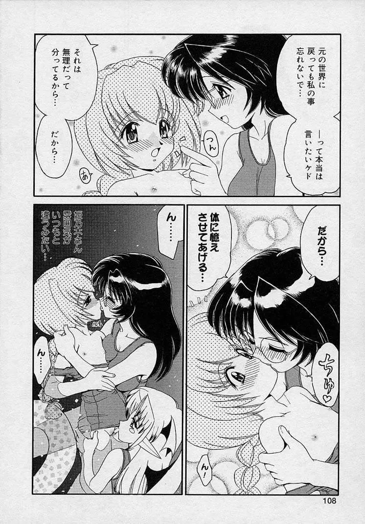 まゆみ ウィッチ～ズ Page.106