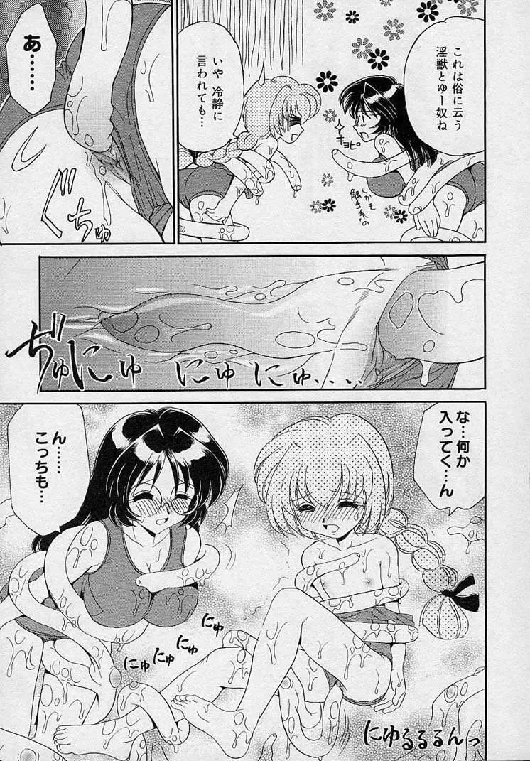 まゆみ ウィッチ～ズ Page.111