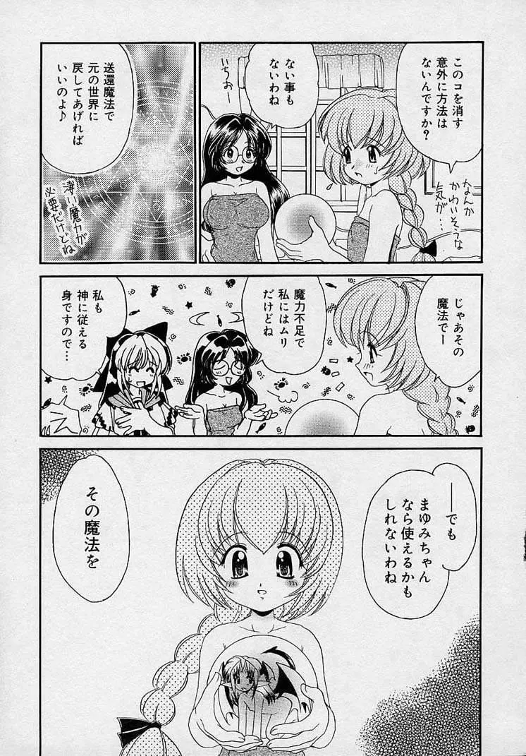 まゆみ ウィッチ～ズ Page.117