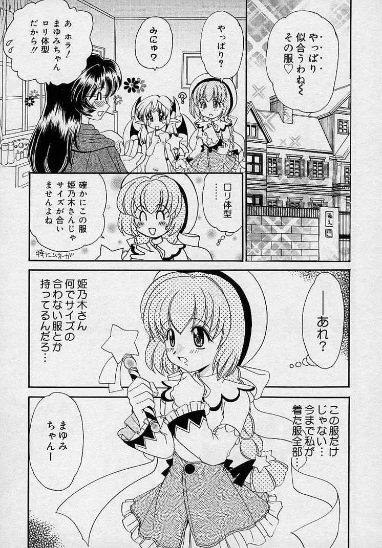 まゆみ ウィッチ～ズ Page.119