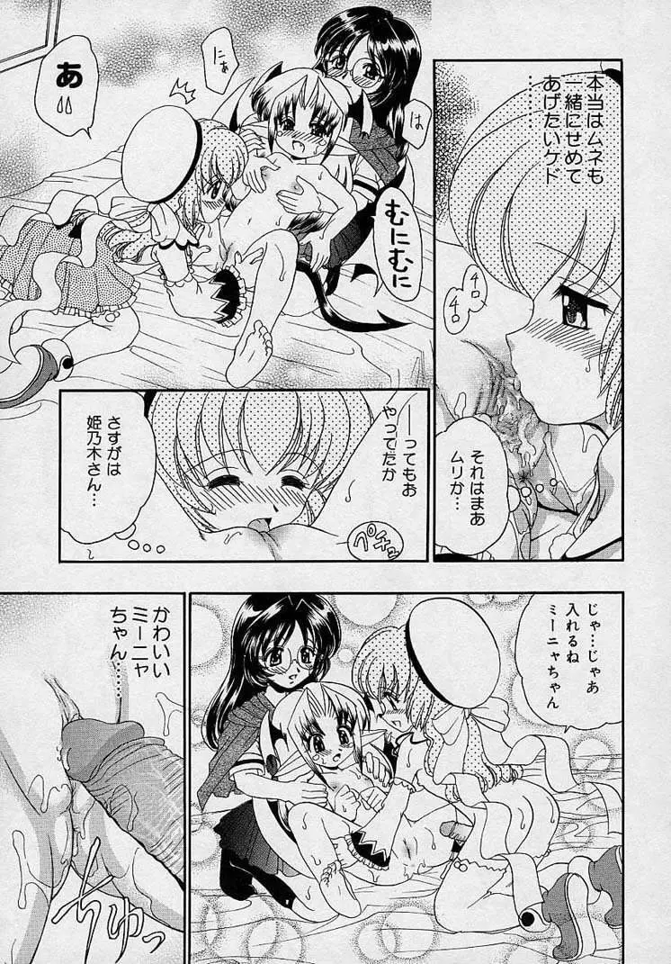 まゆみ ウィッチ～ズ Page.129