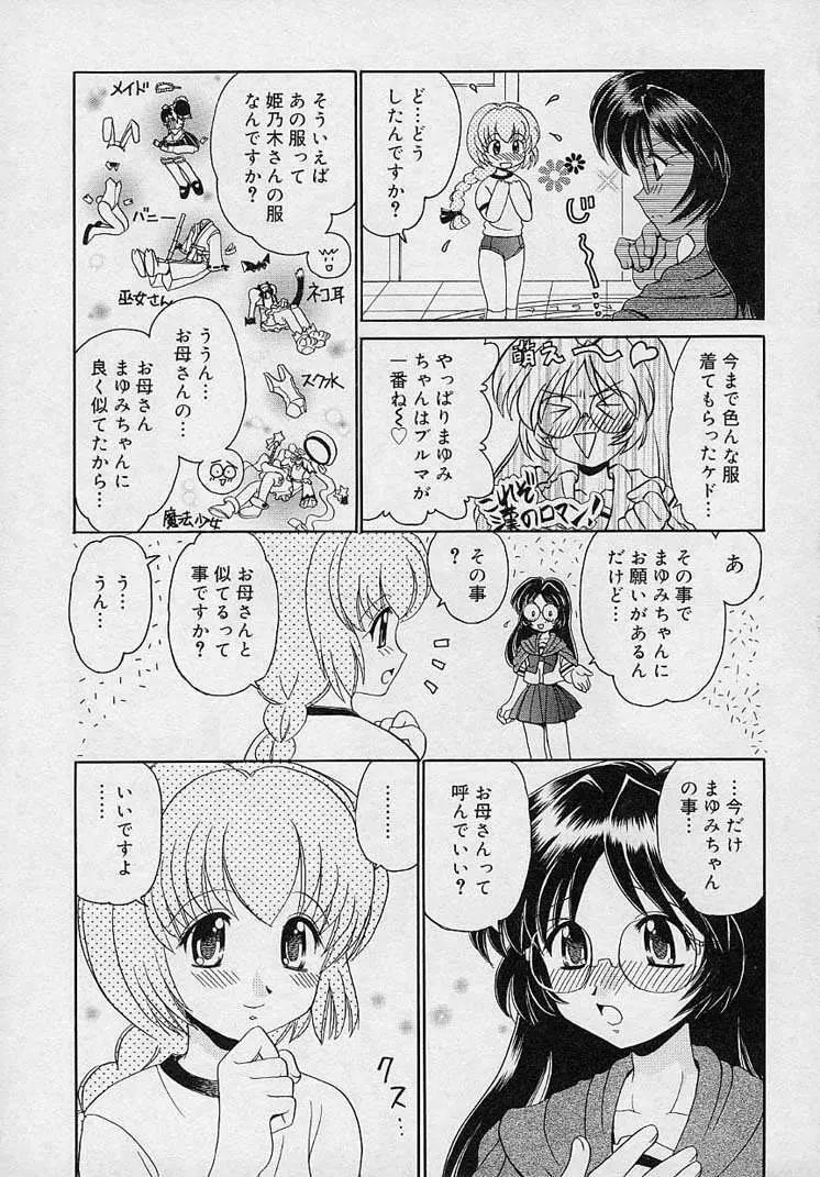 まゆみ ウィッチ～ズ Page.137