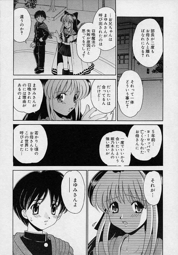 まゆみ ウィッチ～ズ Page.138