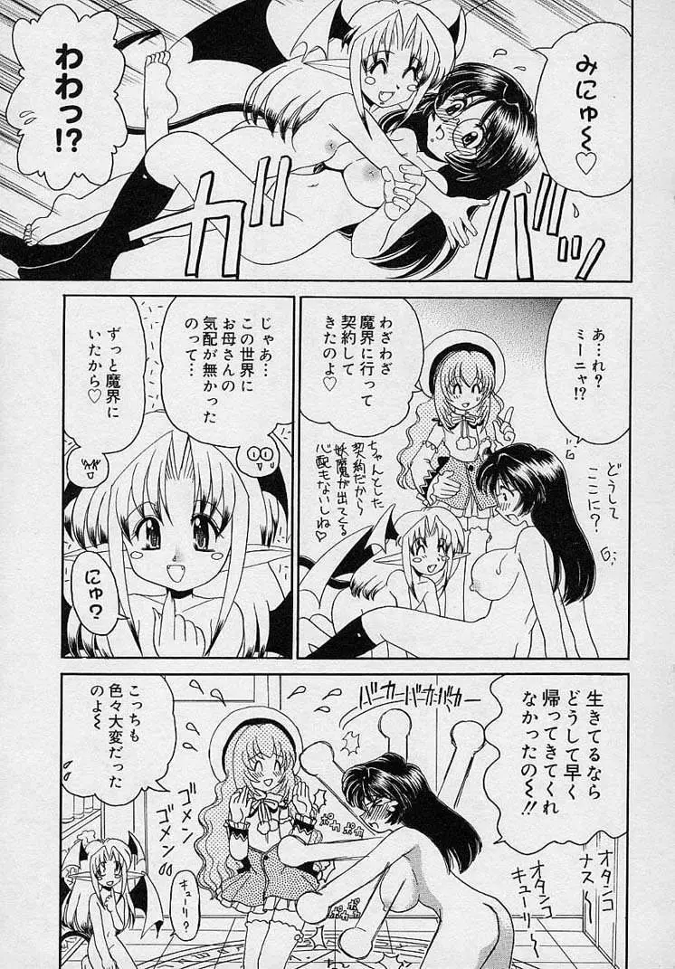 まゆみ ウィッチ～ズ Page.147