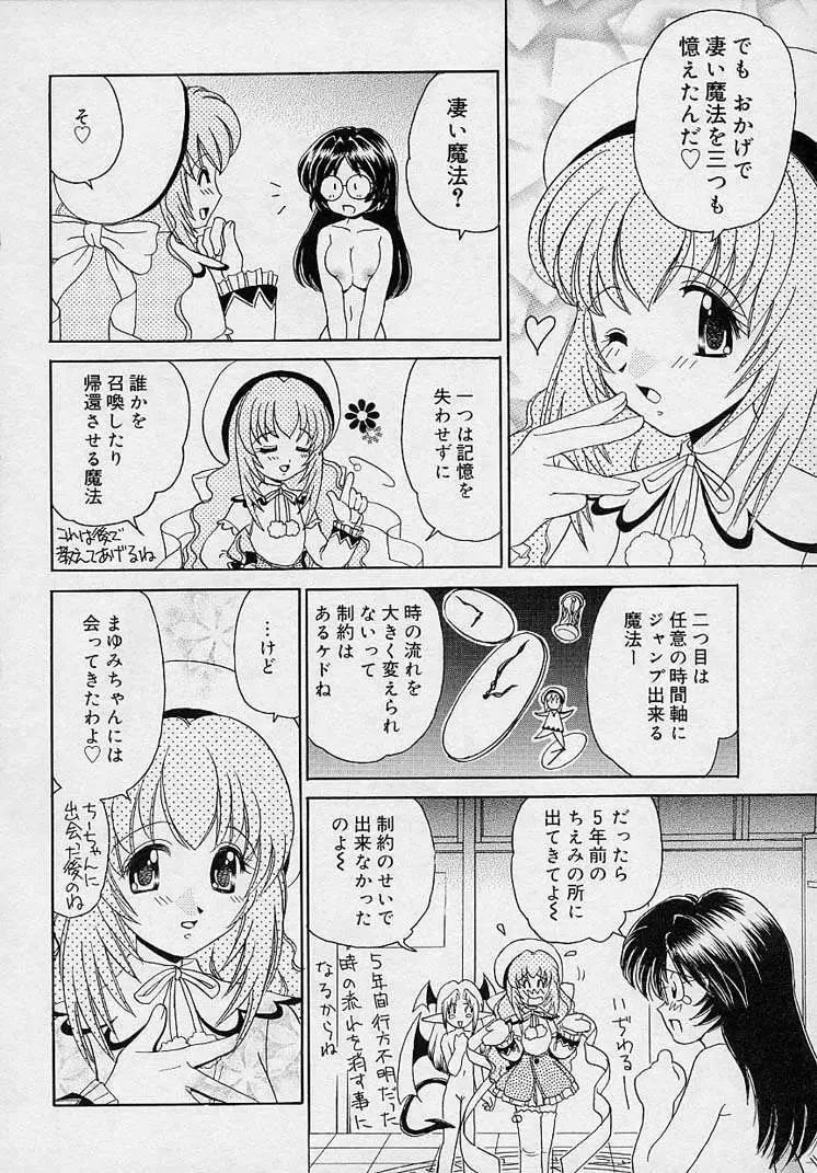 まゆみ ウィッチ～ズ Page.148