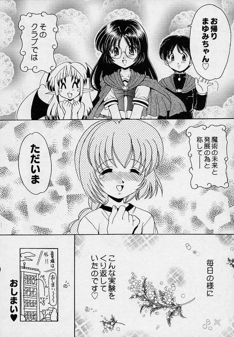 まゆみ ウィッチ～ズ Page.152