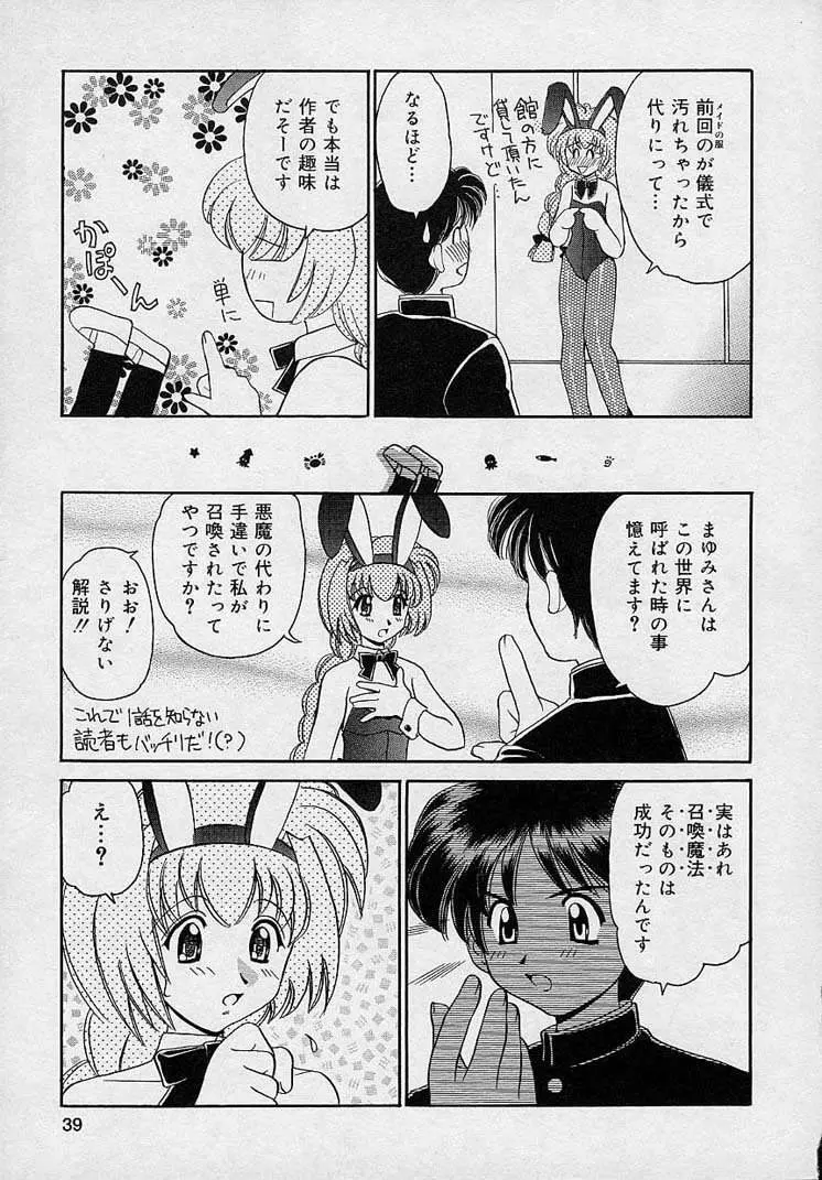 まゆみ ウィッチ～ズ Page.37