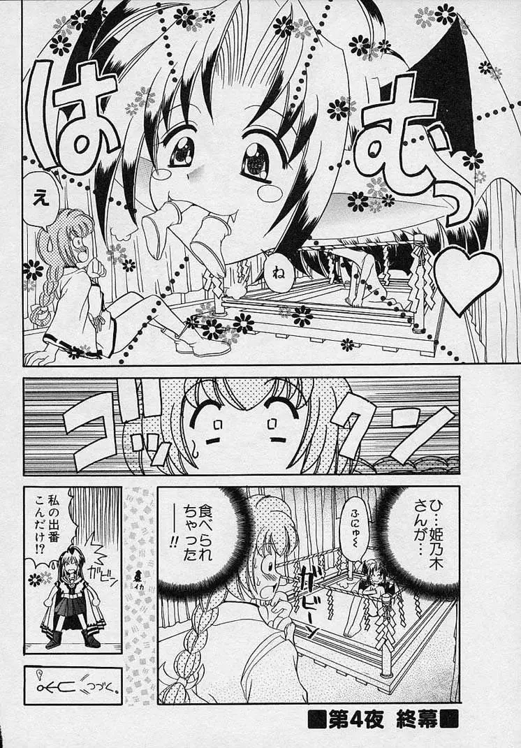 まゆみ ウィッチ～ズ Page.66