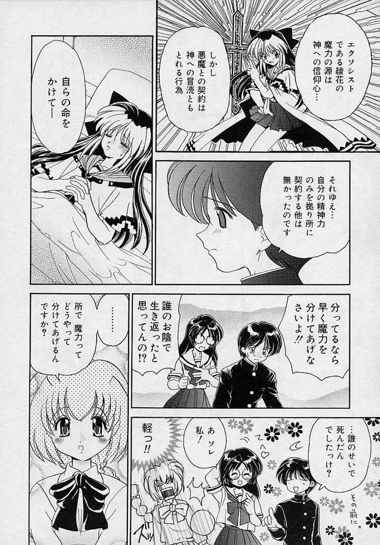 まゆみ ウィッチ～ズ Page.88