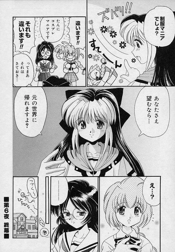 まゆみ ウィッチ～ズ Page.98