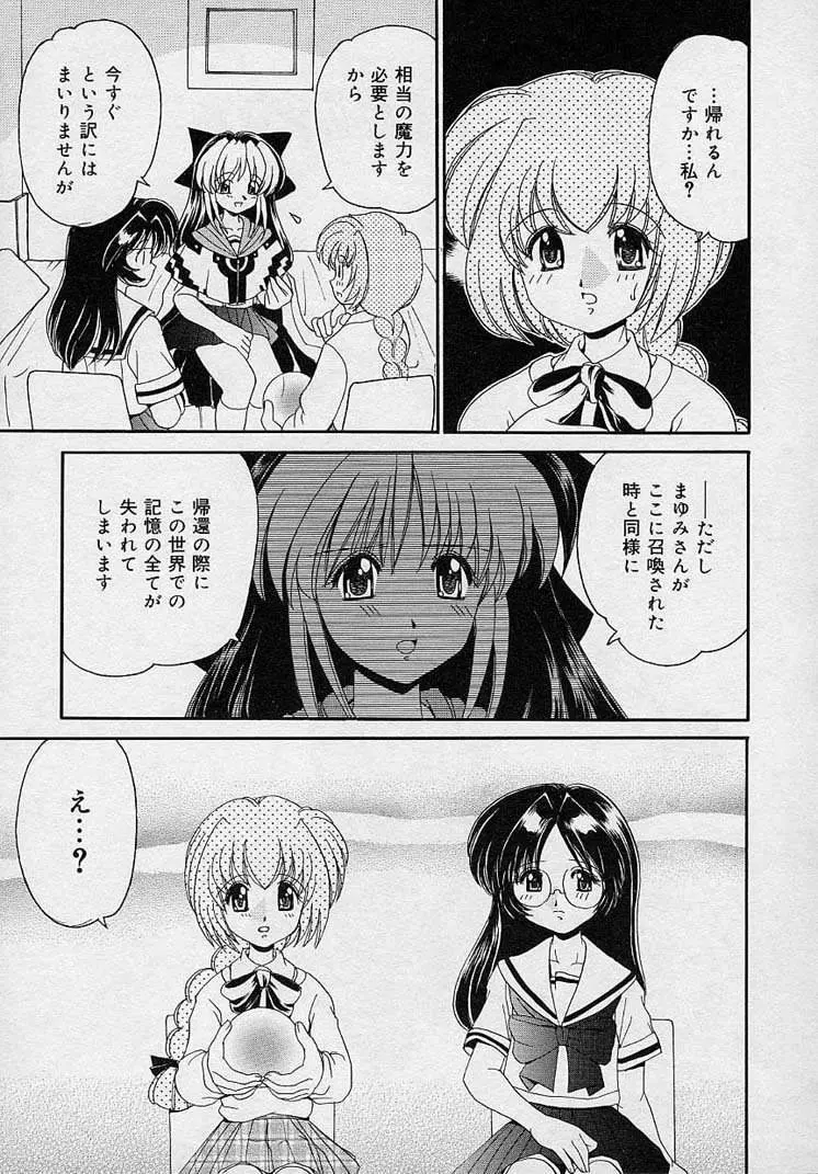 まゆみ ウィッチ～ズ Page.99