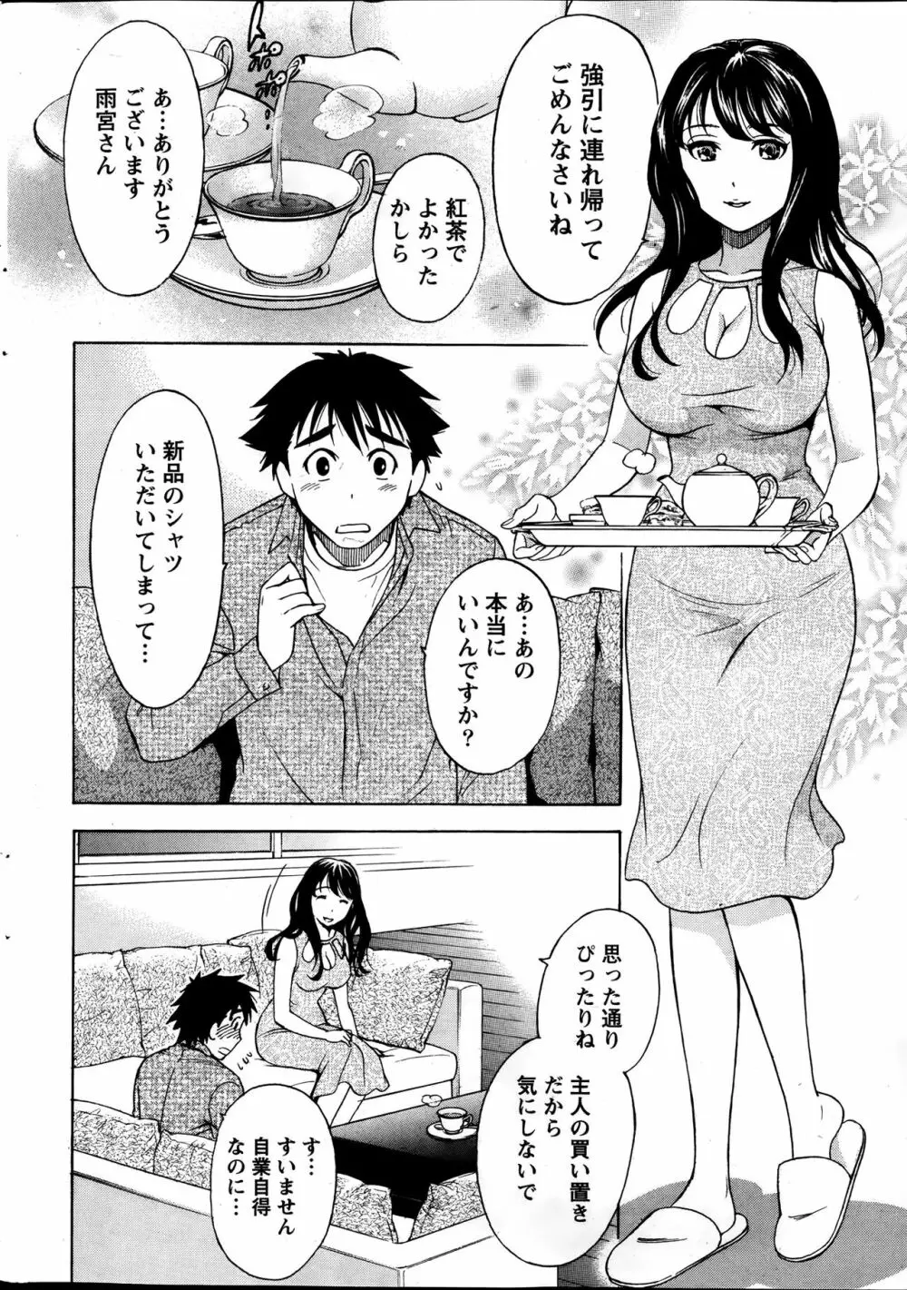 ひとづまレッスン Page.10