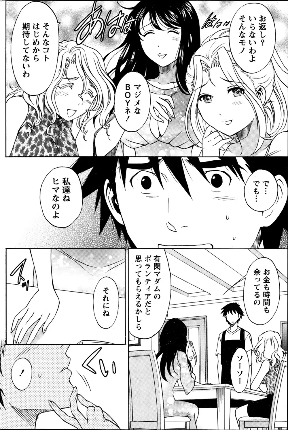 ひとづまレッスン Page.30