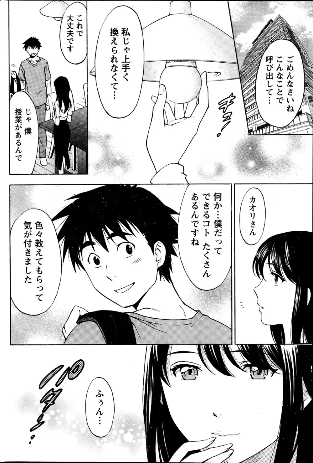 ひとづまレッスン Page.42