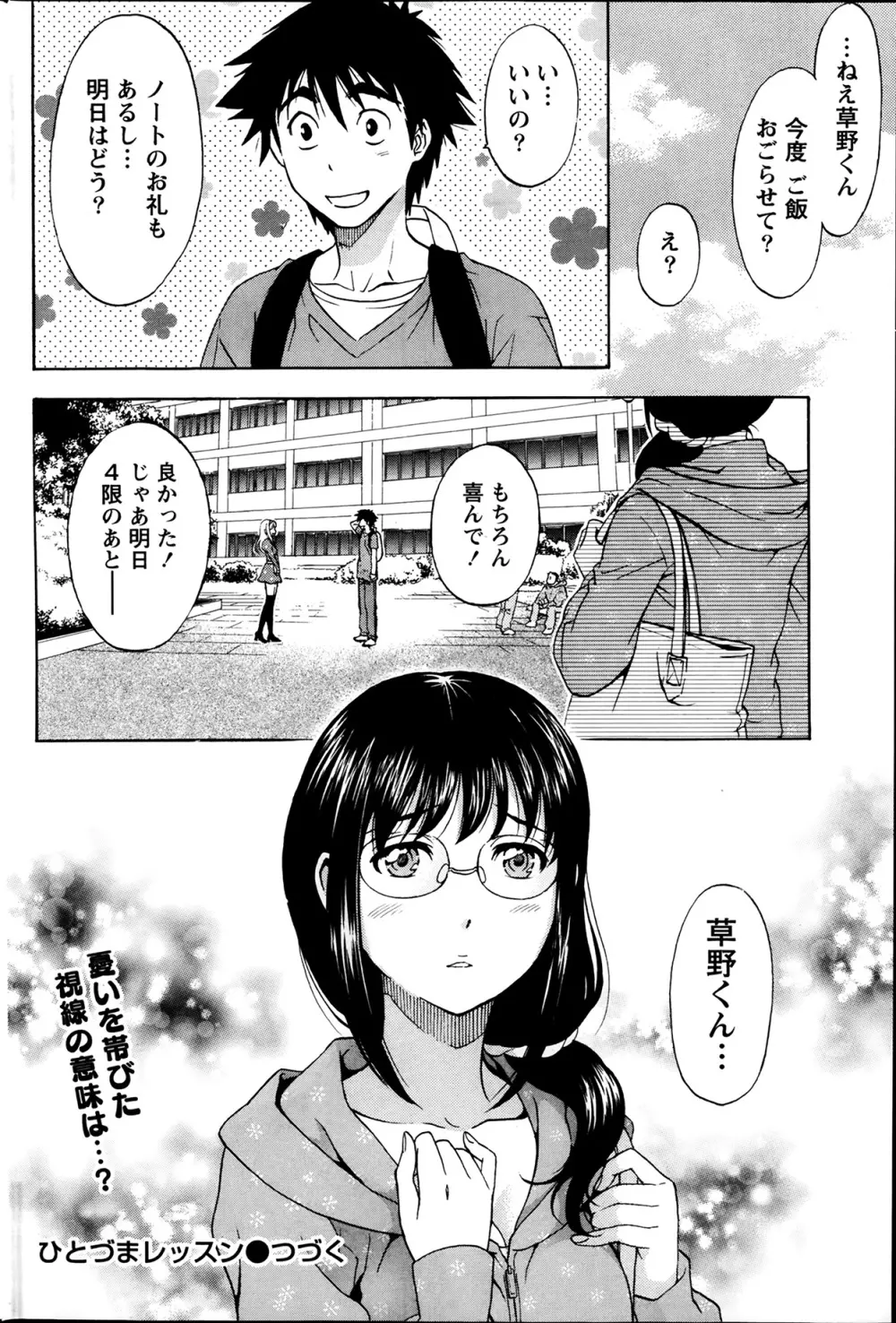 ひとづまレッスン Page.44