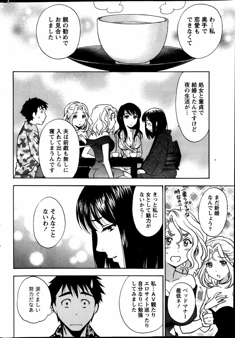 ひとづまレッスン Page.48