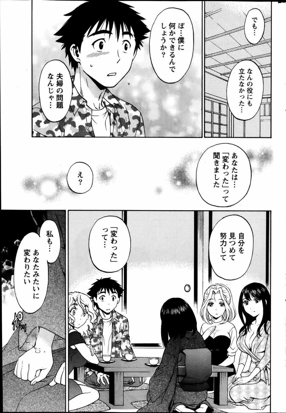 ひとづまレッスン Page.49