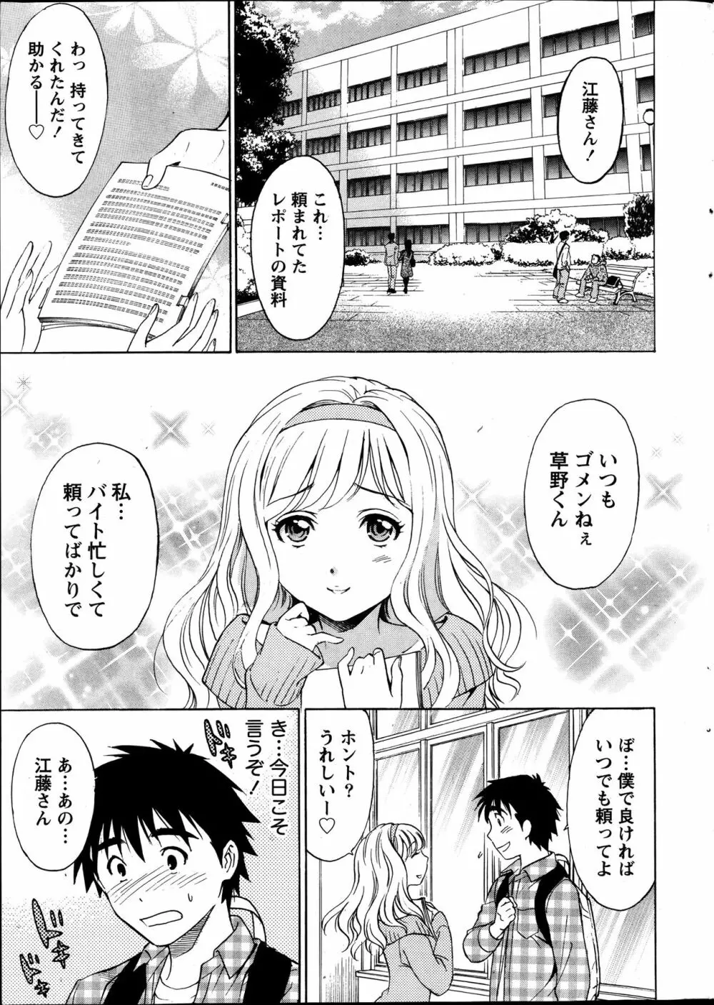 ひとづまレッスン Page.5