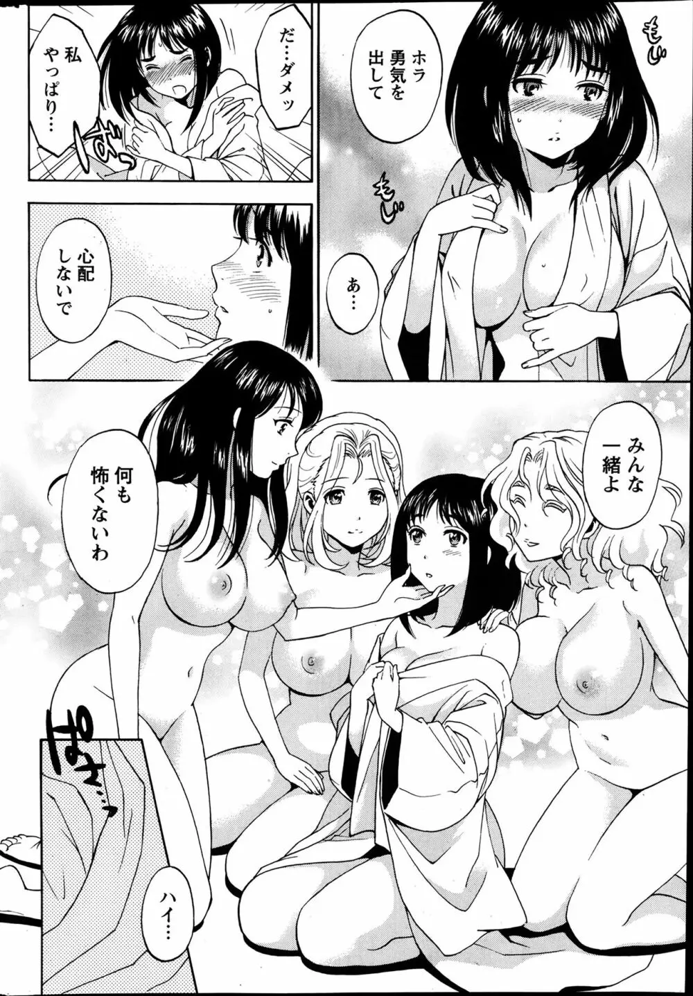 ひとづまレッスン Page.52