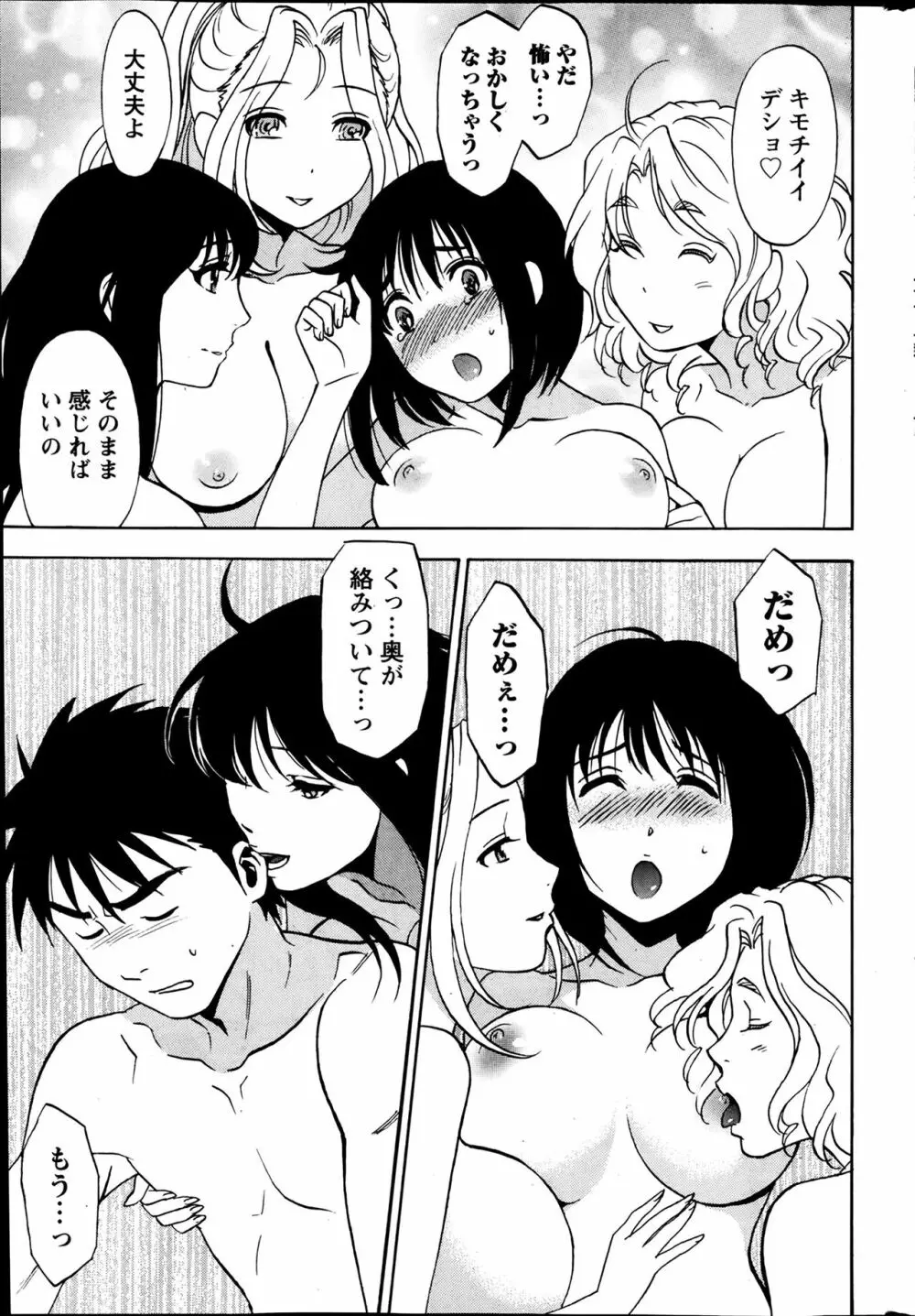 ひとづまレッスン Page.57