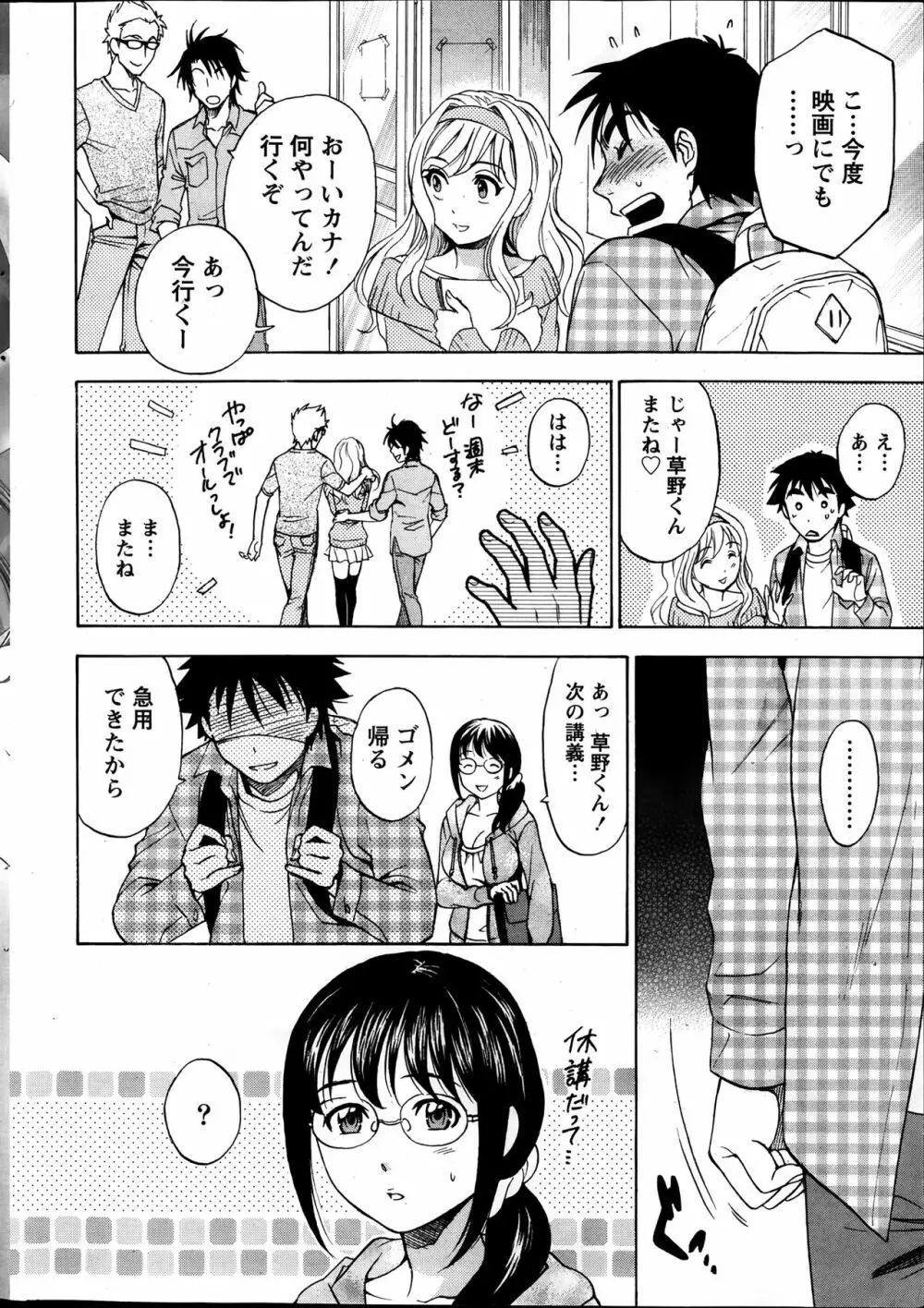 ひとづまレッスン Page.6