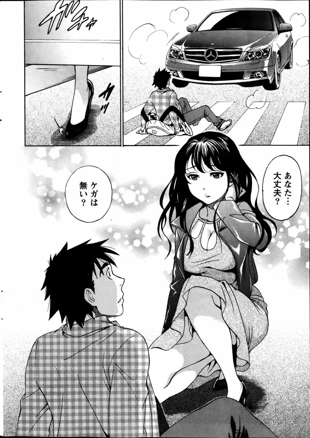 ひとづまレッスン Page.8