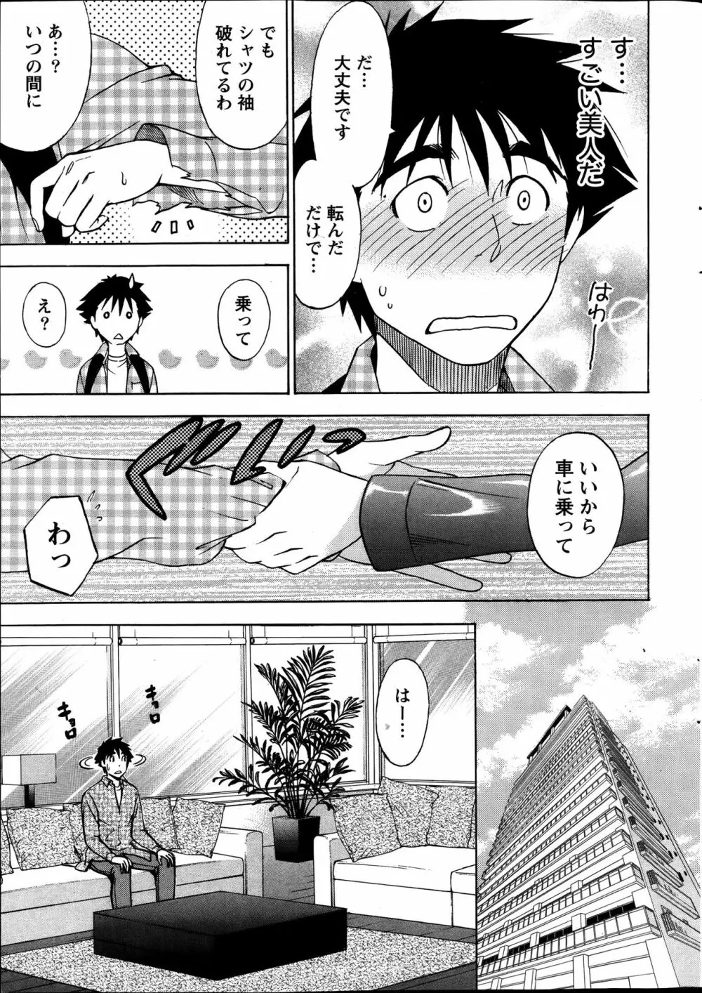 ひとづまレッスン Page.9