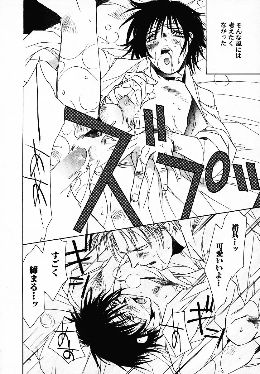 [Breed in the Sickroom][飼育病室][yaoi][JPN] Page.20