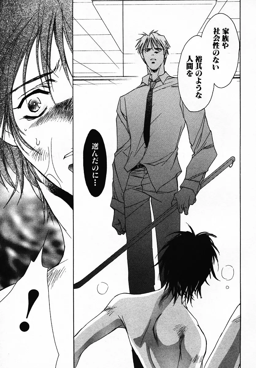 [Breed in the Sickroom][飼育病室][yaoi][JPN] Page.27