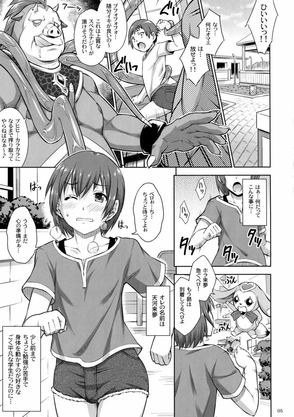 射聖天使ペニクリーム Page.4