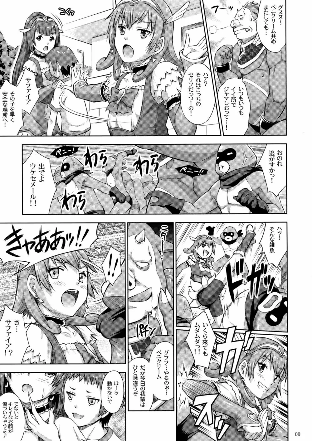 射聖天使ペニクリーム Page.8